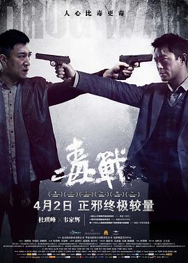 《豺狼的日子》主海报
